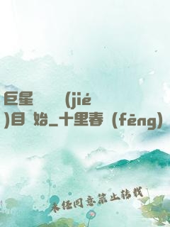 巨星從綜藝節(jié)目開始