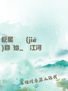 巨星從綜藝節(jié)目開始