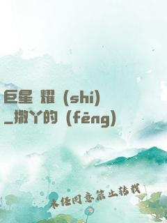 巨星閃耀時(shí)