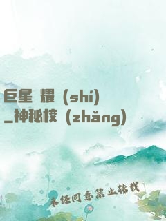 巨星閃耀時(shí)
