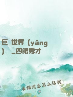 巨蟲世界養(yǎng)飛雞