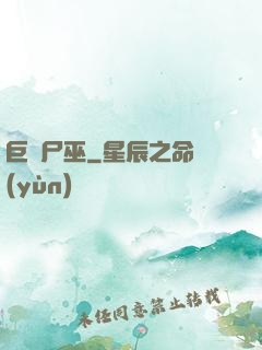 巨蟲尸巫