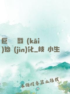 巨鯨從殺戮開(kāi)始進(jìn)化