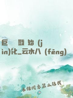 巨鯨從殺戮開始進(jìn)化