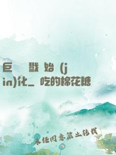 巨鯨從殺戮開始進(jìn)化