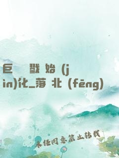 巨鯨從殺戮開始進(jìn)化