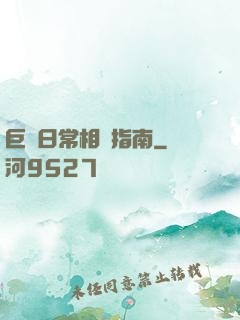 巨龍日常相處指南
