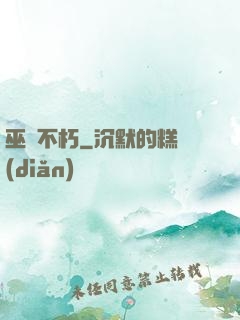 巫師不朽