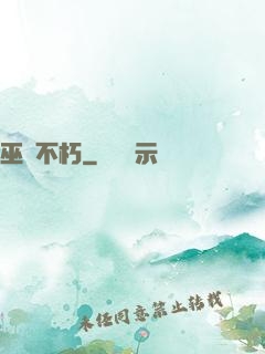 巫師不朽