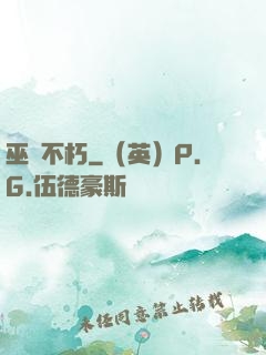 巫師不朽
