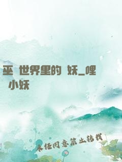 巫師世界里的貓妖