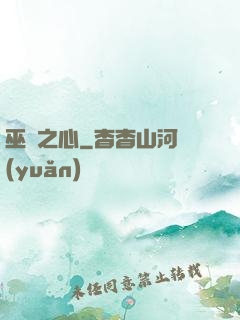 巫師之心