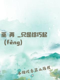 巫師再臨
