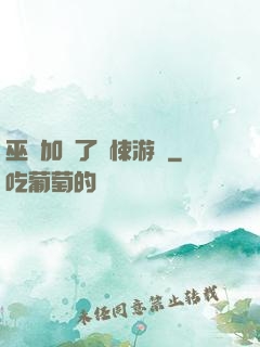 巫師加載了驚悚游戲