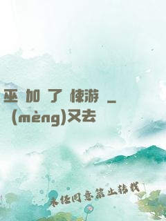 巫師加載了驚悚游戲