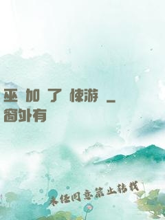 巫師加載了驚悚游戲