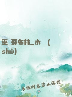 巫師哥布林
