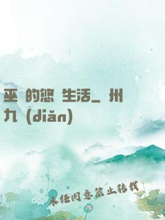 巫師的悠閑生活