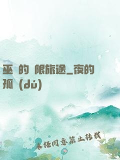 巫師的無限旅途