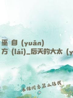 巫師自遠(yuǎn)方來(lái)