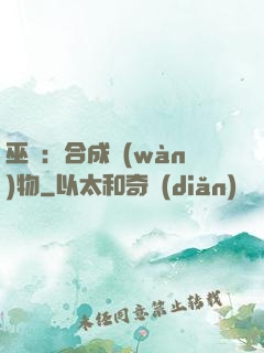 巫師：合成萬(wàn)物