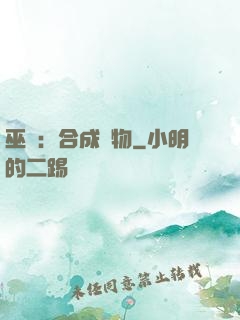 巫師：合成萬物