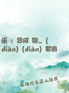 巫師：合成萬物