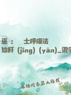 巫師：從騎士呼吸法開始肝經(jīng)驗(yàn)
