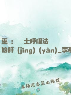 巫師：從騎士呼吸法開始肝經(jīng)驗(yàn)