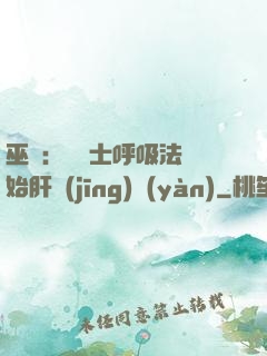 巫師：從騎士呼吸法開始肝經(jīng)驗(yàn)