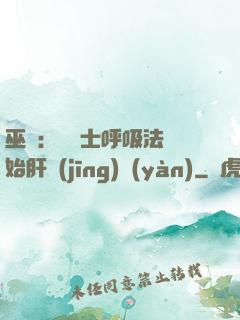 巫師：從騎士呼吸法開始肝經(jīng)驗(yàn)