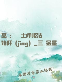 巫師：從騎士呼吸法開始肝經(jīng)驗