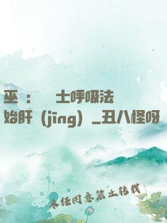 巫師：從騎士呼吸法開始肝經(jīng)驗