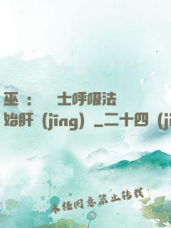 巫師：從騎士呼吸法開始肝經(jīng)驗