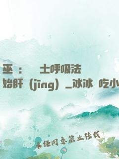 巫師：從騎士呼吸法開始肝經(jīng)驗