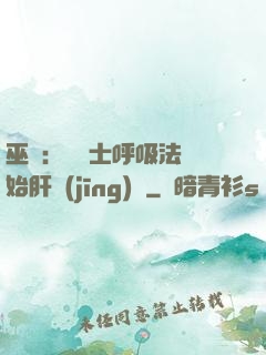 巫師：從騎士呼吸法開始肝經(jīng)驗