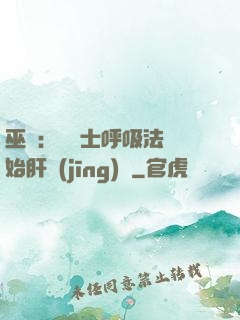 巫師：從騎士呼吸法開始肝經(jīng)驗