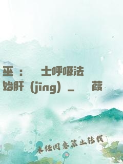 巫師：從騎士呼吸法開始肝經(jīng)驗