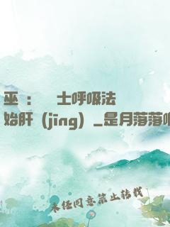巫師：從騎士呼吸法開始肝經(jīng)驗