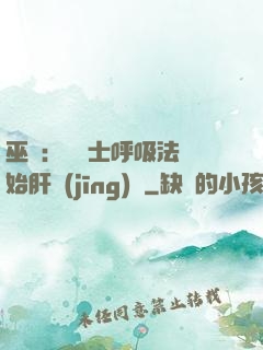 巫師：從騎士呼吸法開始肝經(jīng)驗
