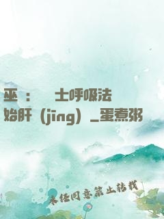 巫師：從騎士呼吸法開始肝經(jīng)驗