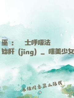 巫師：從騎士呼吸法開始肝經(jīng)驗