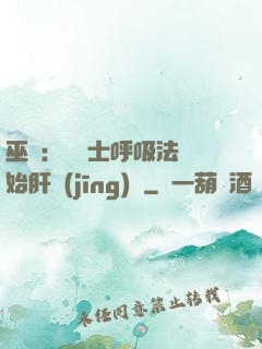 巫師：從騎士呼吸法開始肝經(jīng)驗