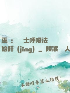 巫師：從騎士呼吸法開始肝經(jīng)驗