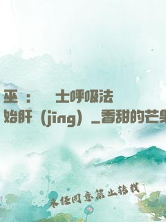 巫師：從騎士呼吸法開始肝經(jīng)驗
