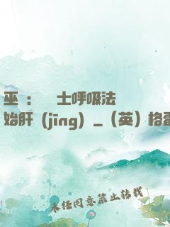 巫師：從騎士呼吸法開始肝經(jīng)驗