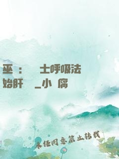 巫師：從騎士呼吸法開始肝經驗