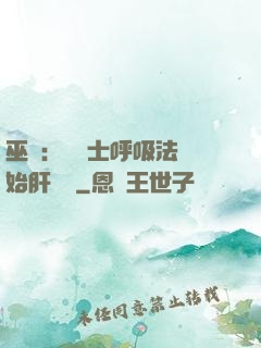 巫師：從騎士呼吸法開始肝經驗