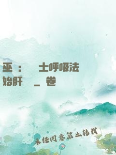 巫師：從騎士呼吸法開始肝經驗