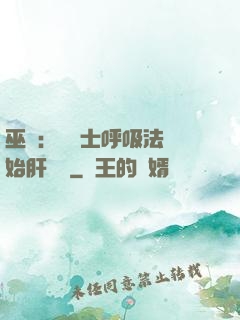 巫師：從騎士呼吸法開始肝經驗